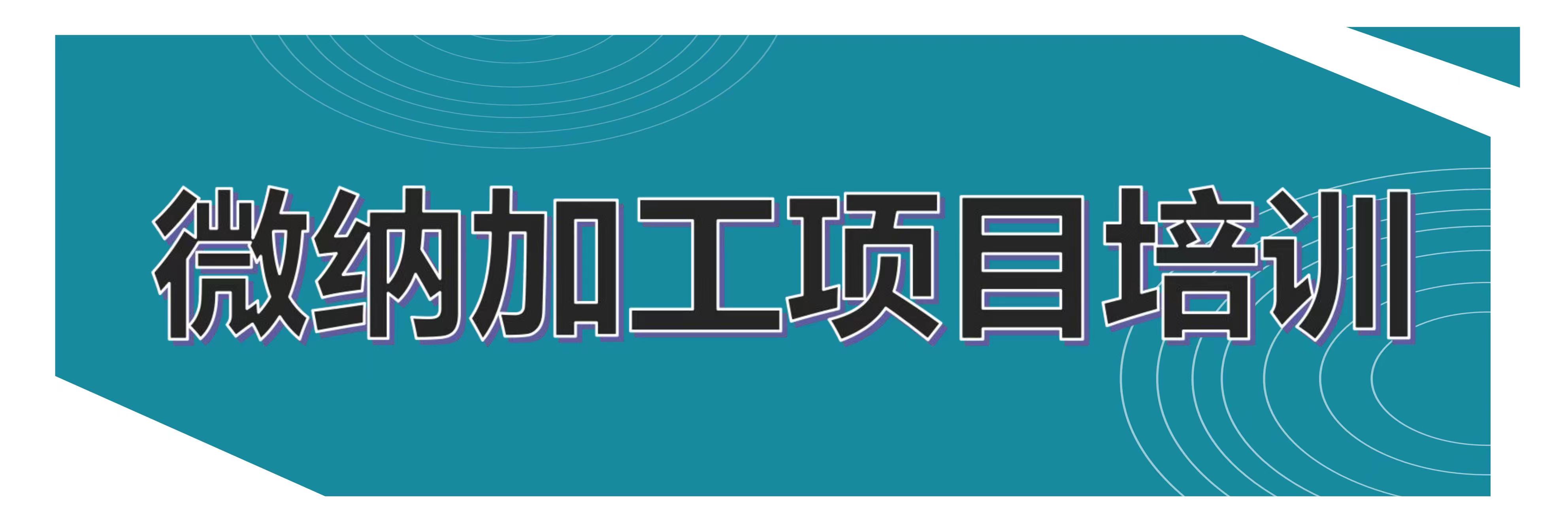 加工平台项目制培训